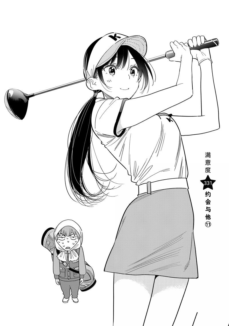 租借女友第一季免费观看樱花动漫漫画,第331话2图