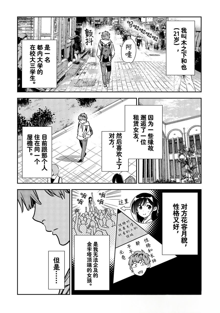 租借女友真人电视剧漫画,第351话5图