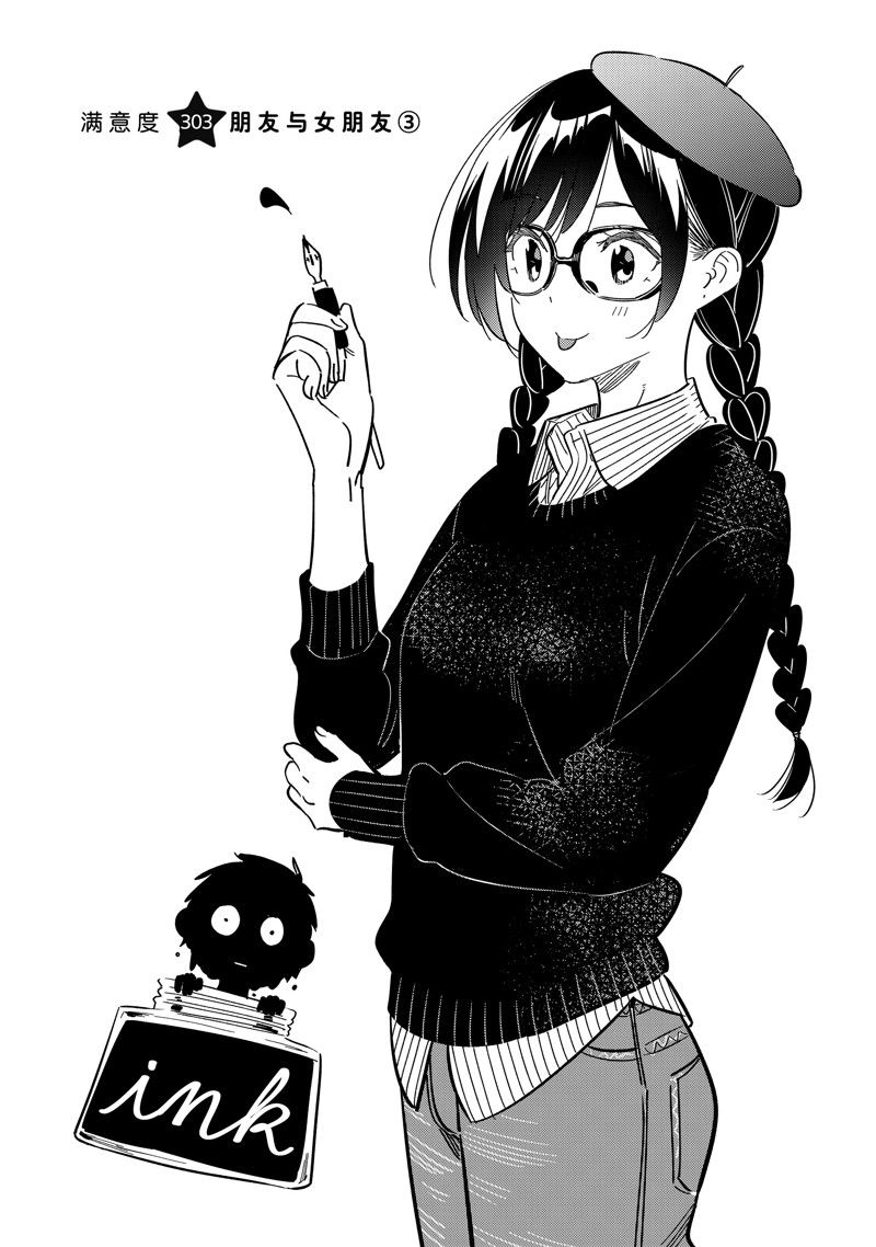 租借女友日剧漫画,第303话 试看版3图