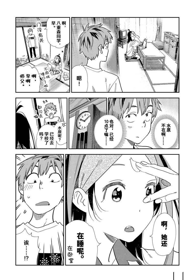 租借女友第一季免费观看樱花动漫漫画,第304话5图