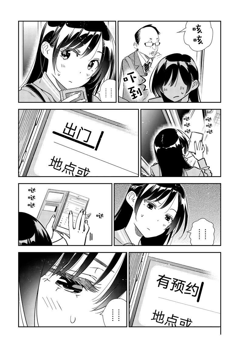 租借女友第二季动漫免费全集观看漫画,第317话5图