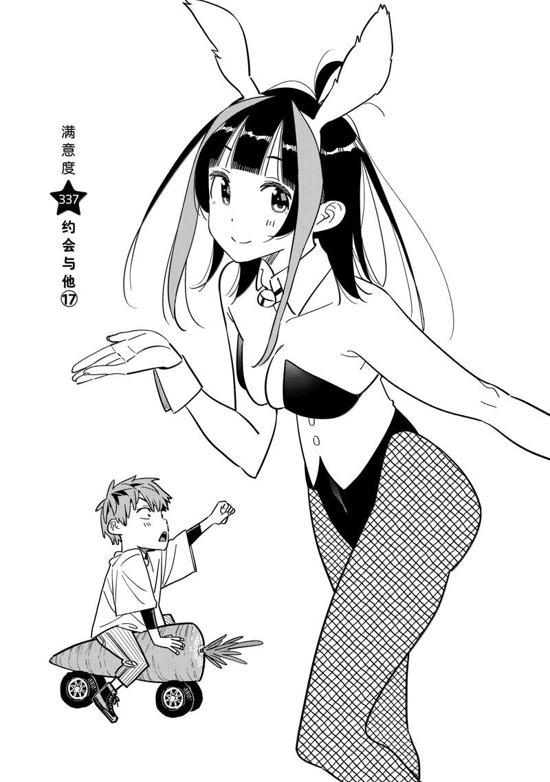 租借女友第一季无删减在线观看樱花动漫漫画,第337话2图