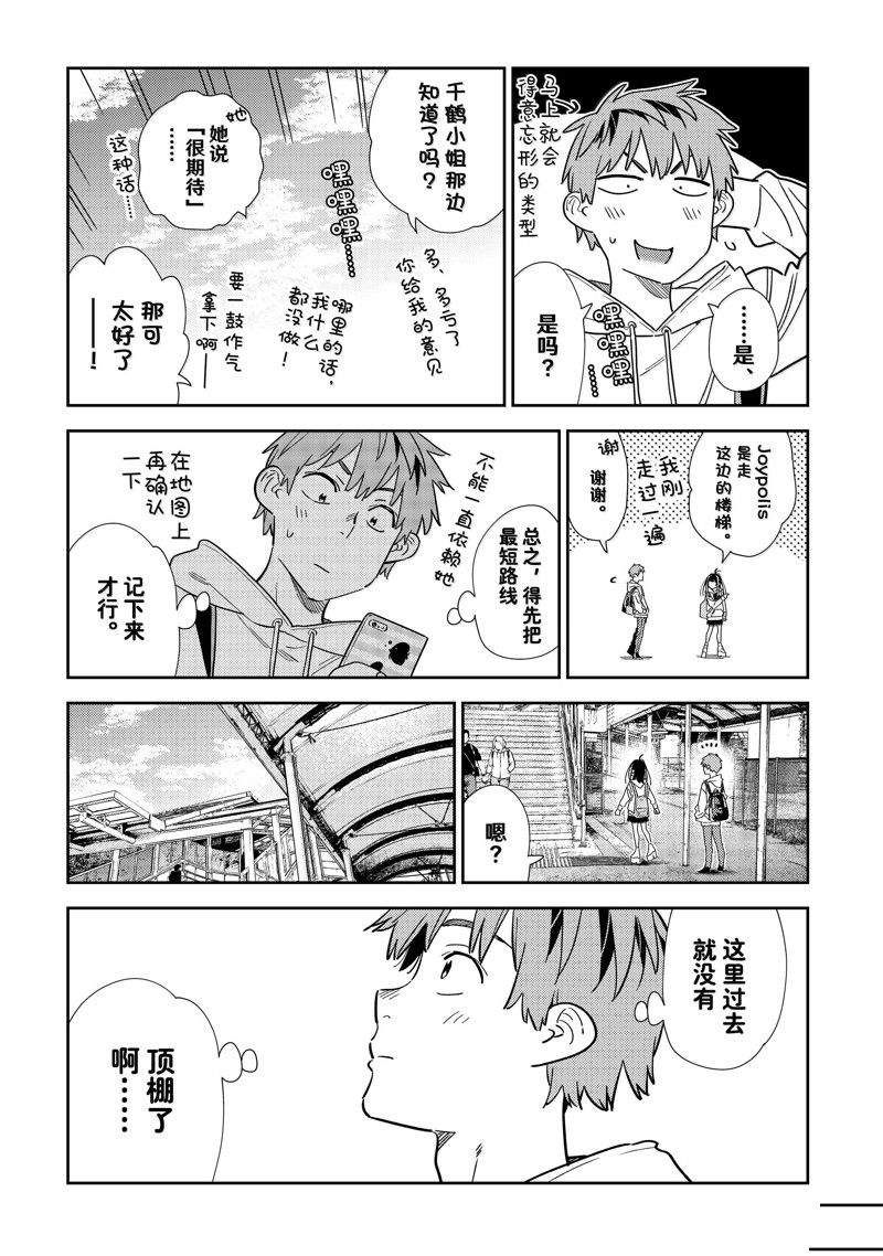 租借女友漫画下拉式免费无删减漫画,第332话5图