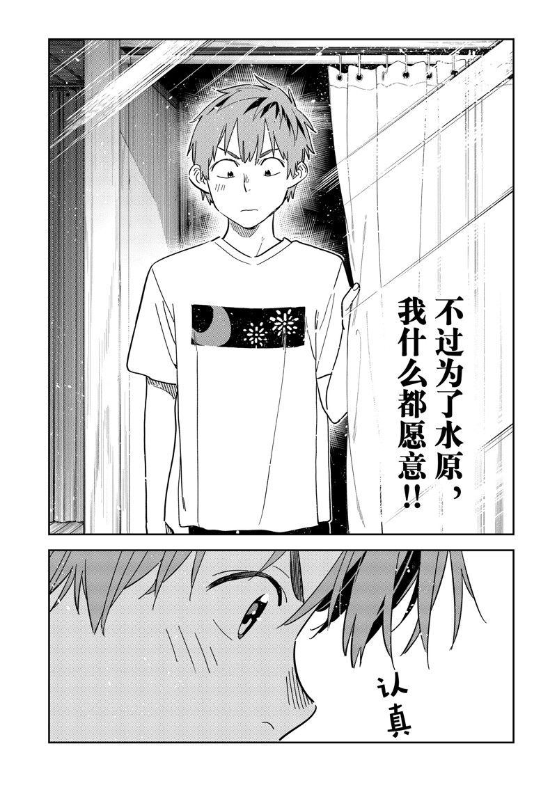 租借女友第一季免费观看樱花动漫漫画,第304话4图