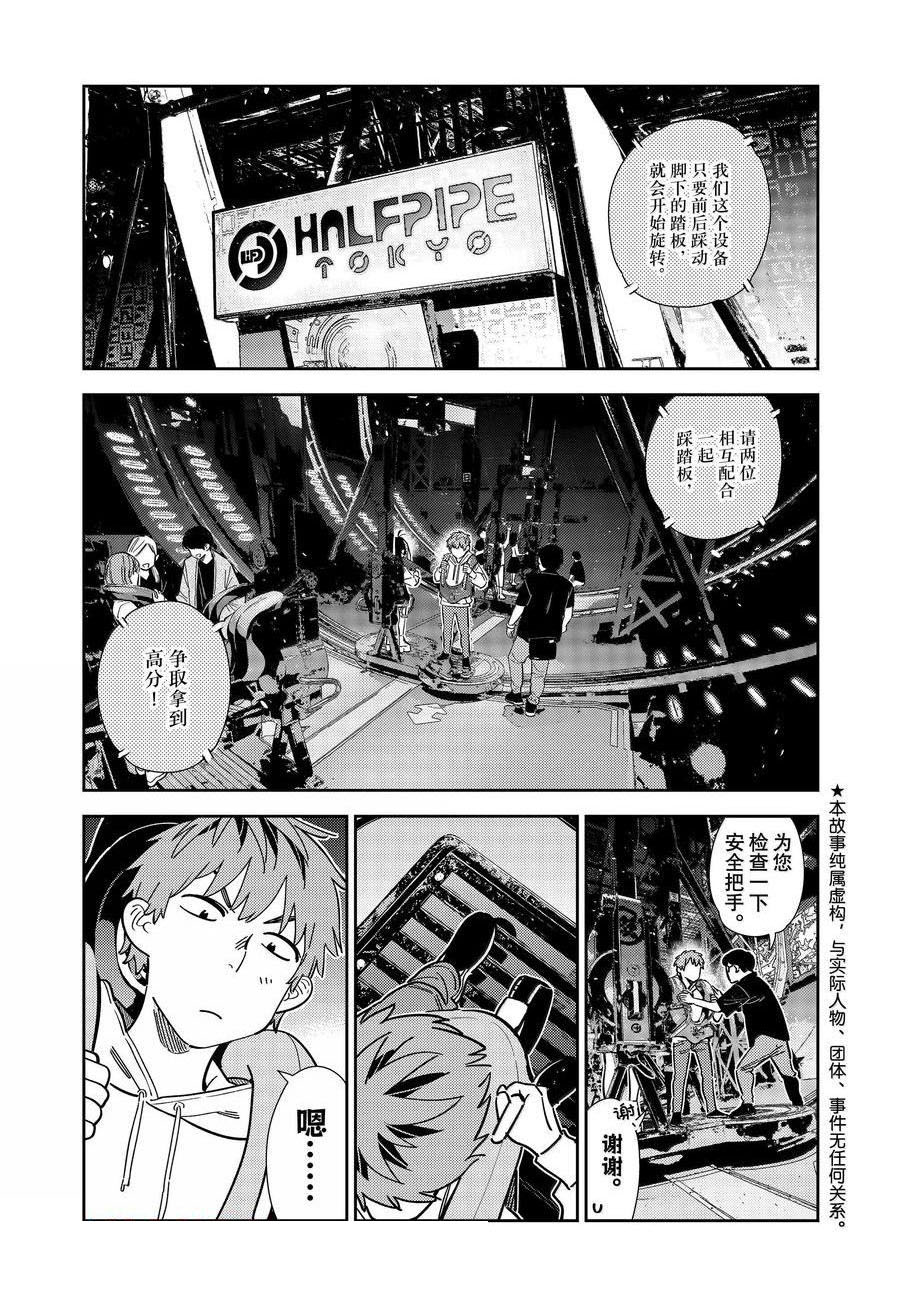 租借女友中男主和马美谈了几个月漫画,第342话1图