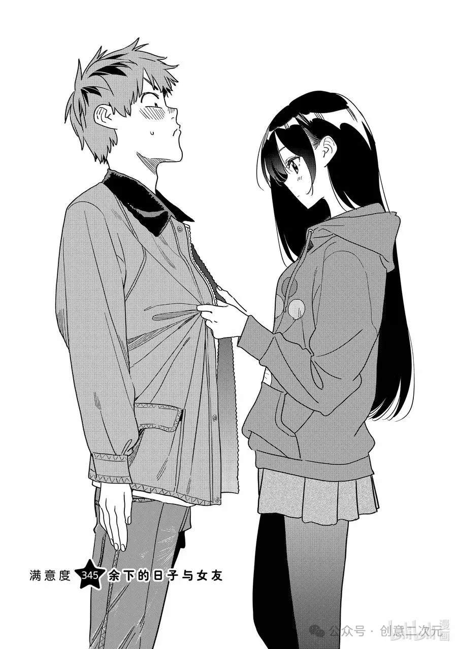 租借女友第三季全集在线观看动漫漫画,第345话2图