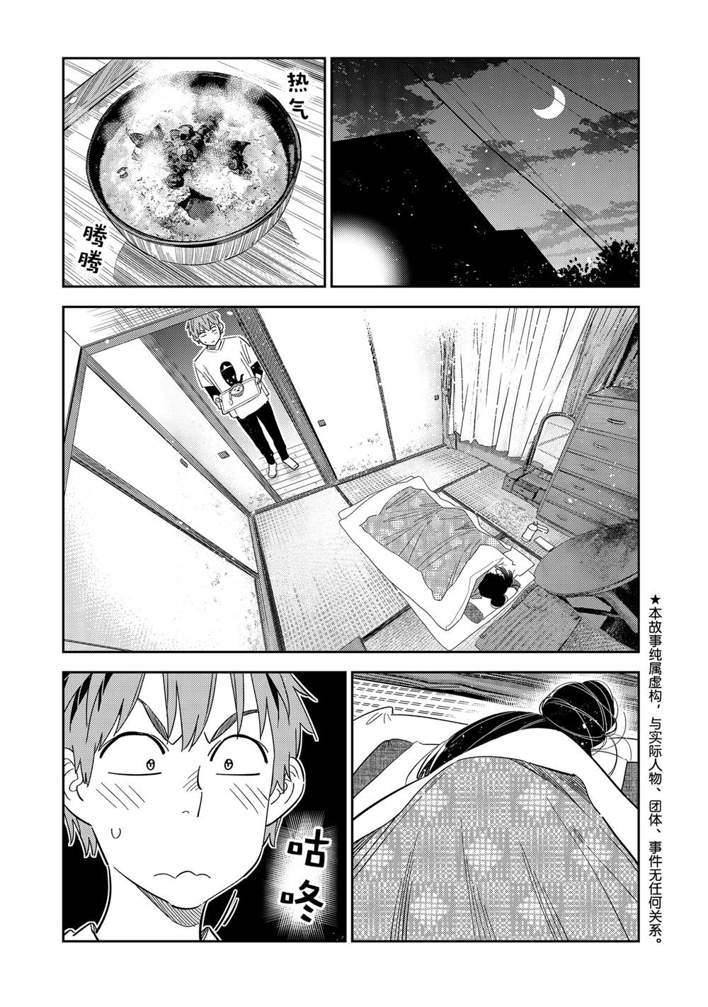 租借女友漫画免费阅读下拉漫画,第306话 试看版1图