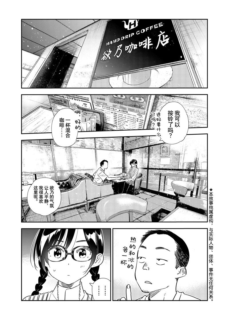 租借女友日剧漫画,第303话 试看版2图