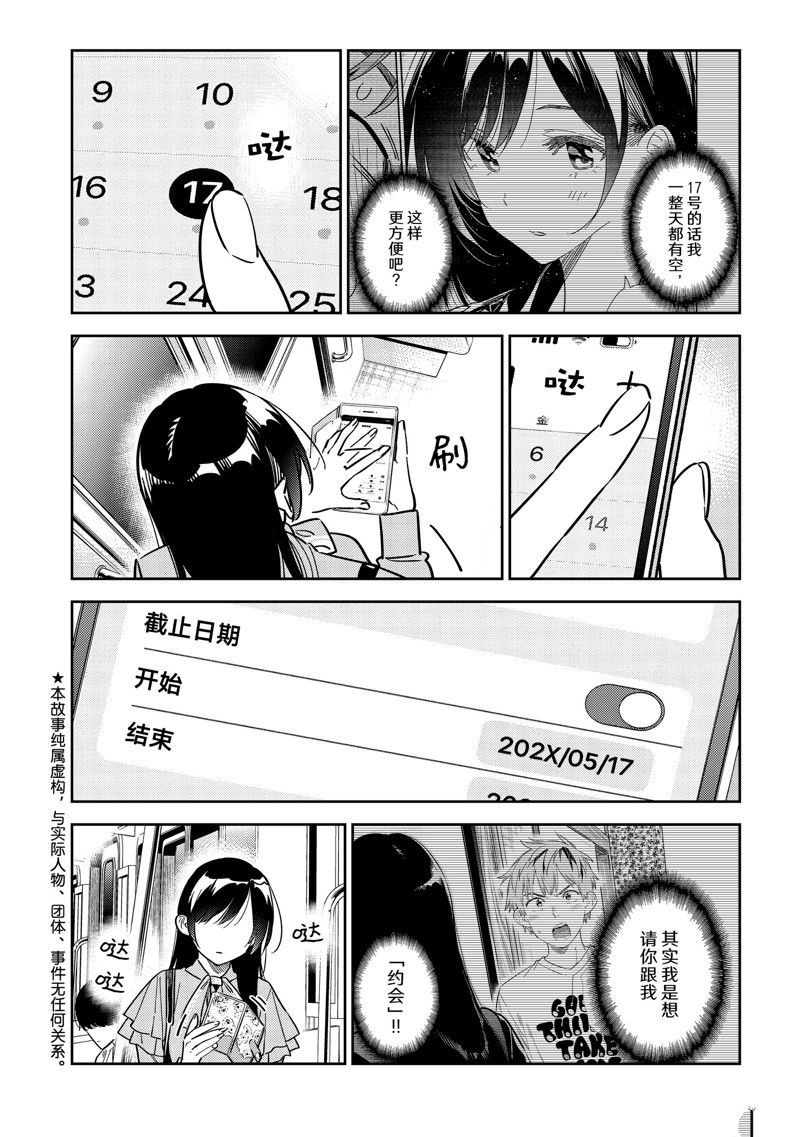 租借女友第二季动漫免费全集观看漫画,第317话2图