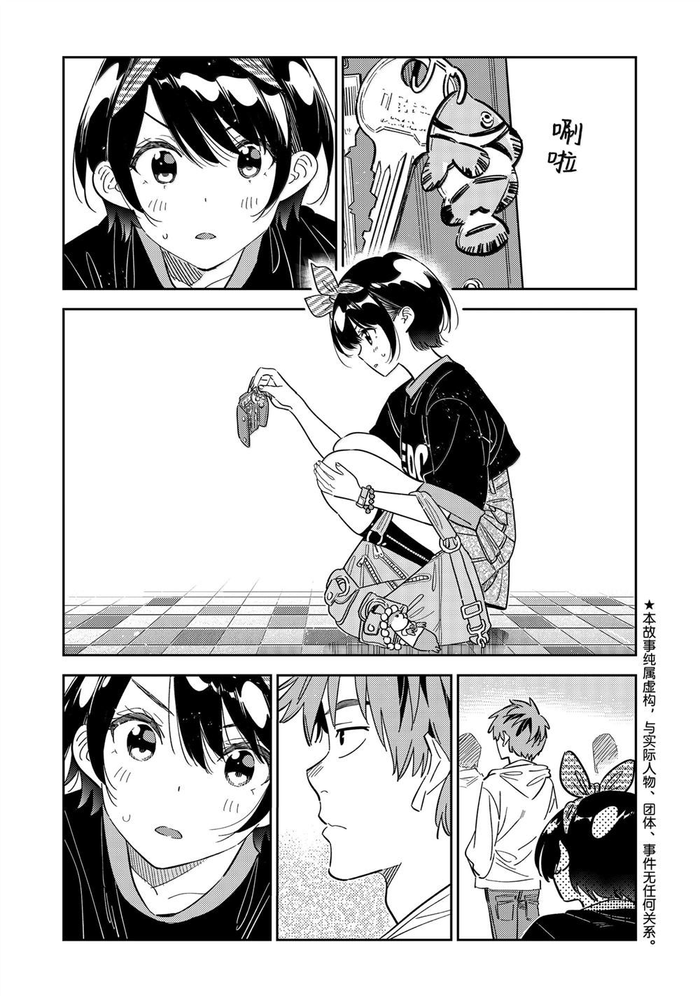 租借女友漫画免费观看漫画,第348话1图