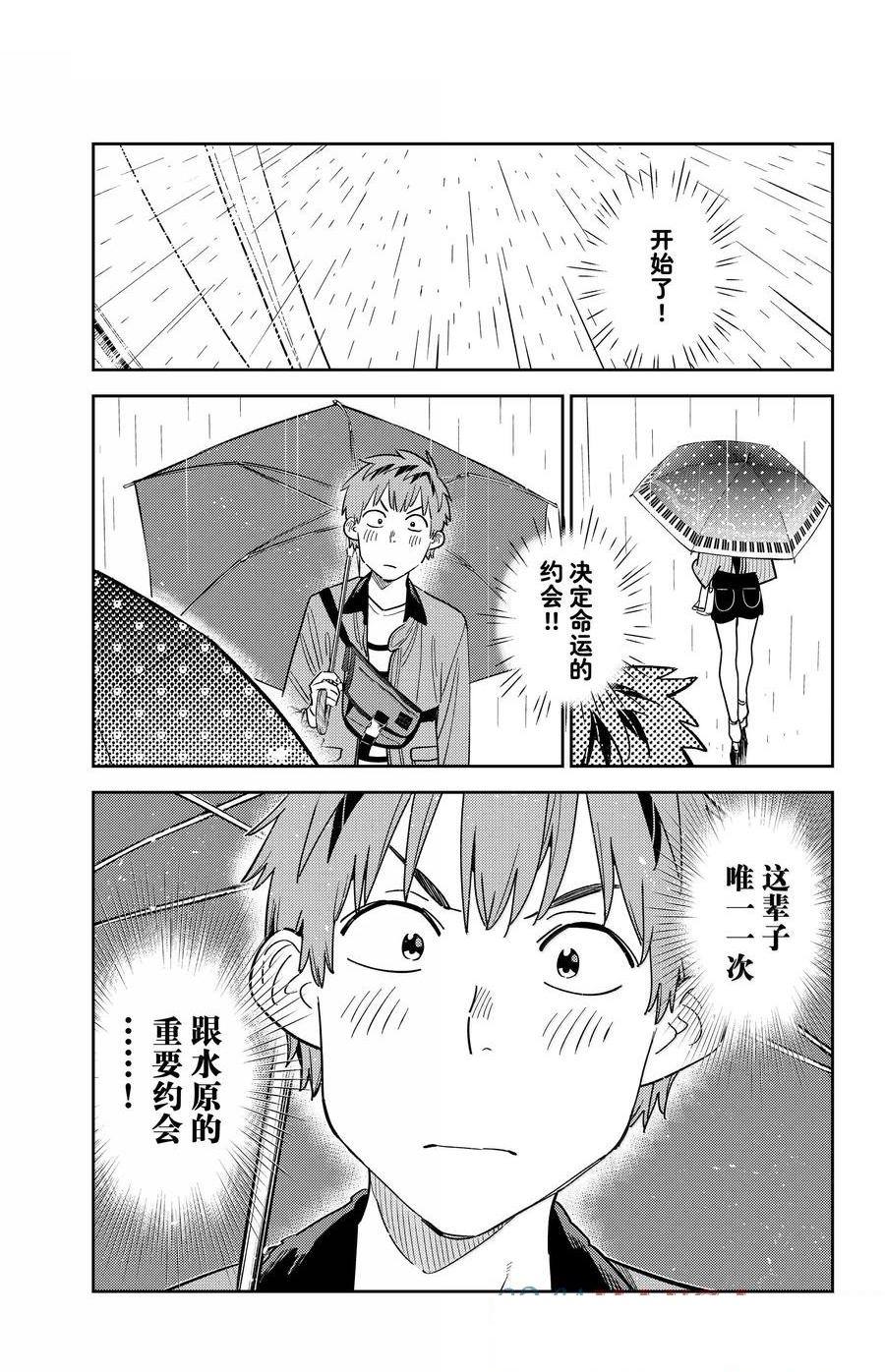 租借女友 第二季漫画,第353话1图