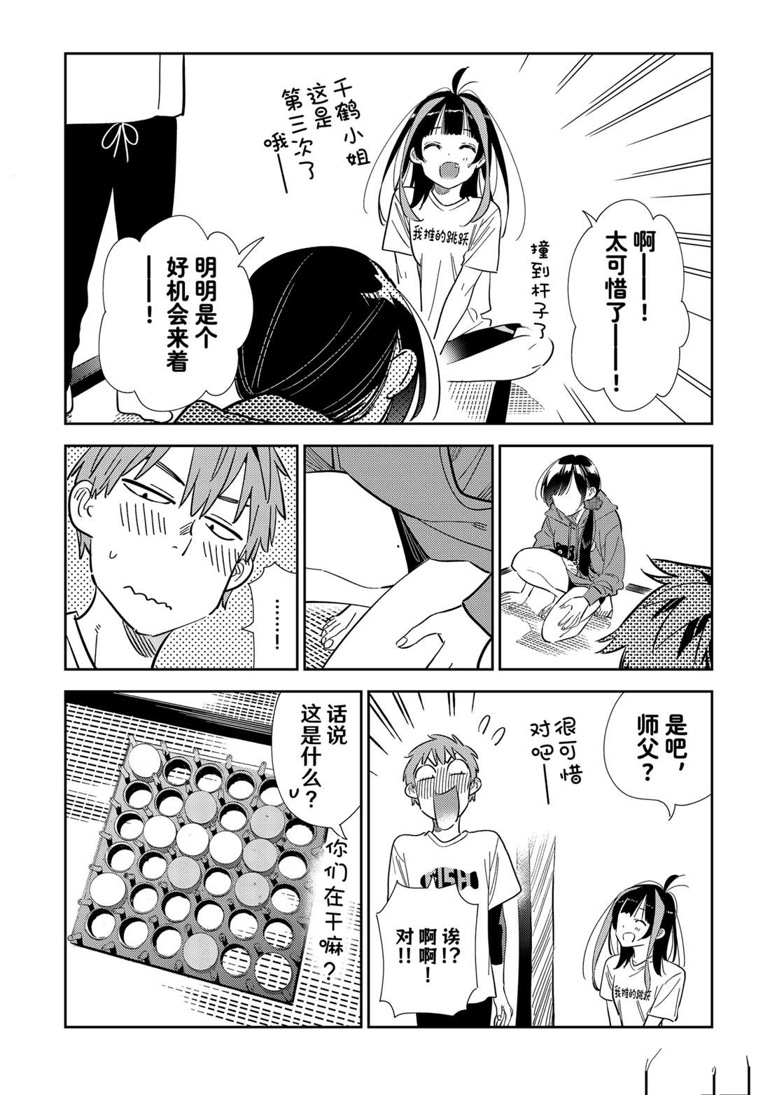 租借女友367漫画,第320话4图