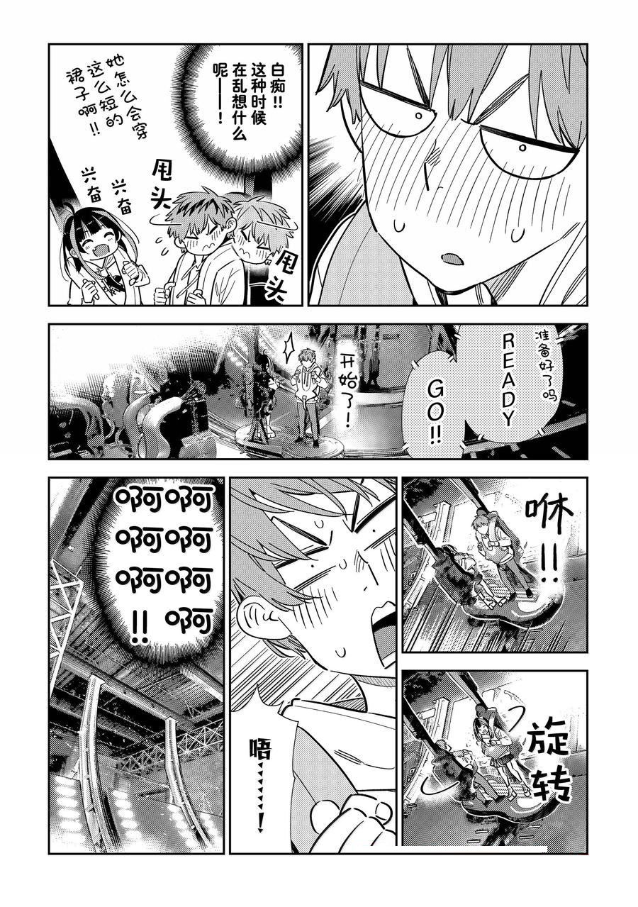 租借女友中男主和马美谈了几个月漫画,第342话5图