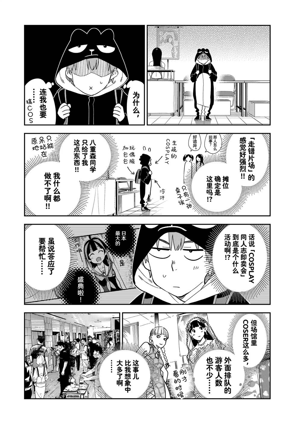 租借女友百科漫画,第311话 试看版3图