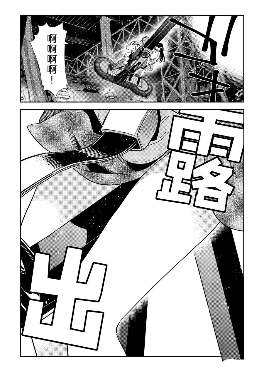 租借女友中男主和马美谈了几个月漫画,第342话4图