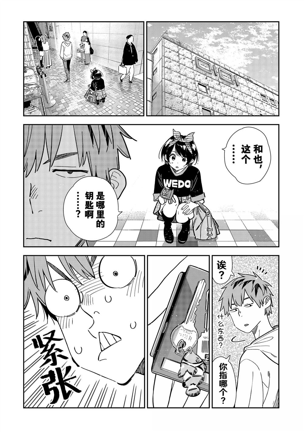 租借女友漫画免费观看漫画,第348话3图