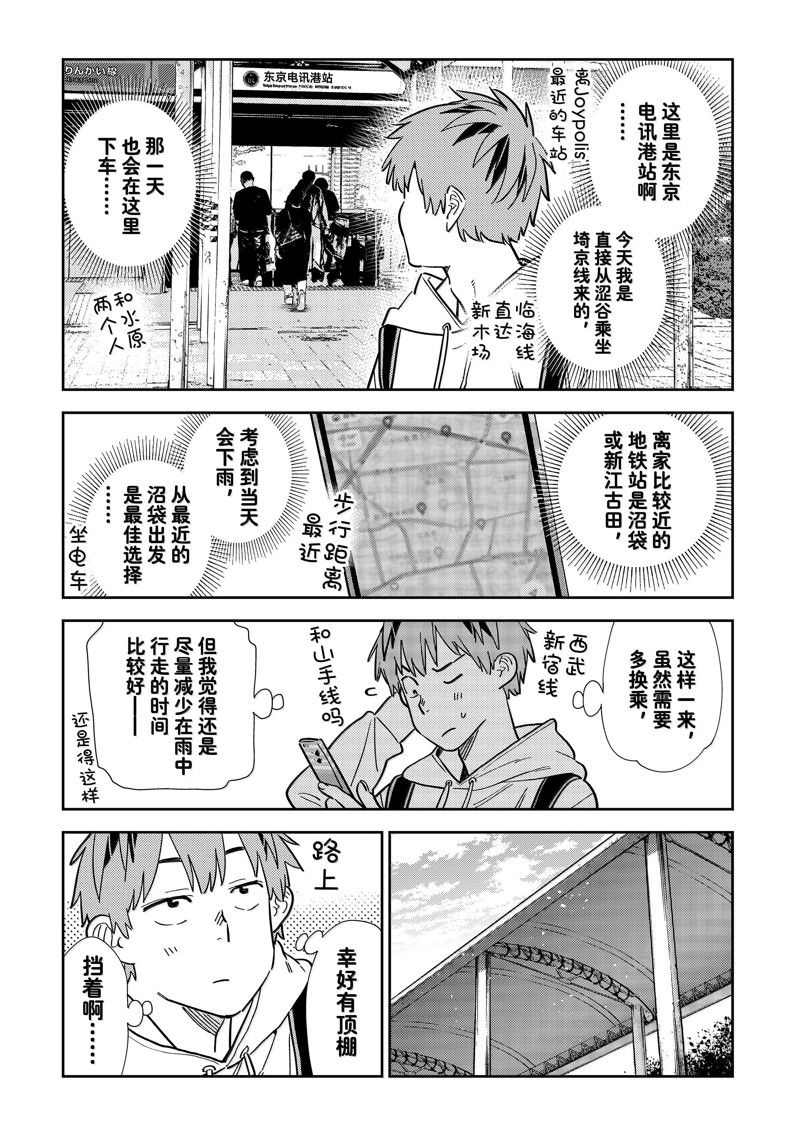 租借女友漫画下拉式免费无删减漫画,第332话3图