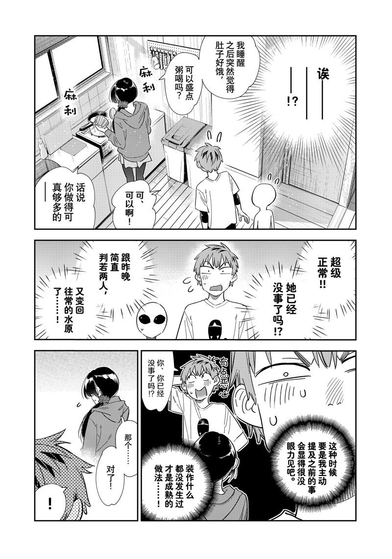 租借女友第一季全集在线观看动漫樱花动漫漫画,第307话 试看版5图