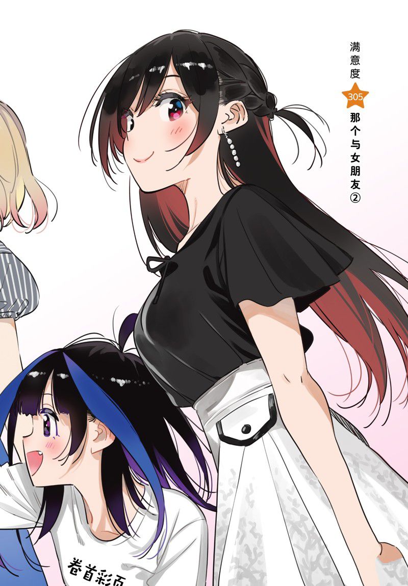 租借女友游戏中文版手机版漫画,第305话 试看版1图