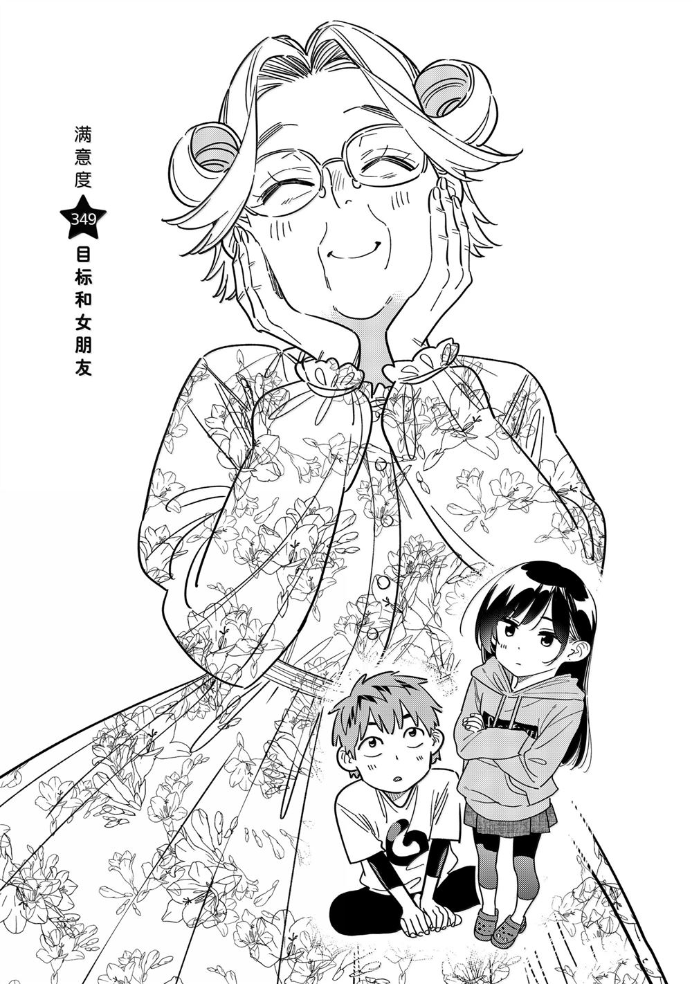 租借女友第一季在线观看漫画,第349话2图