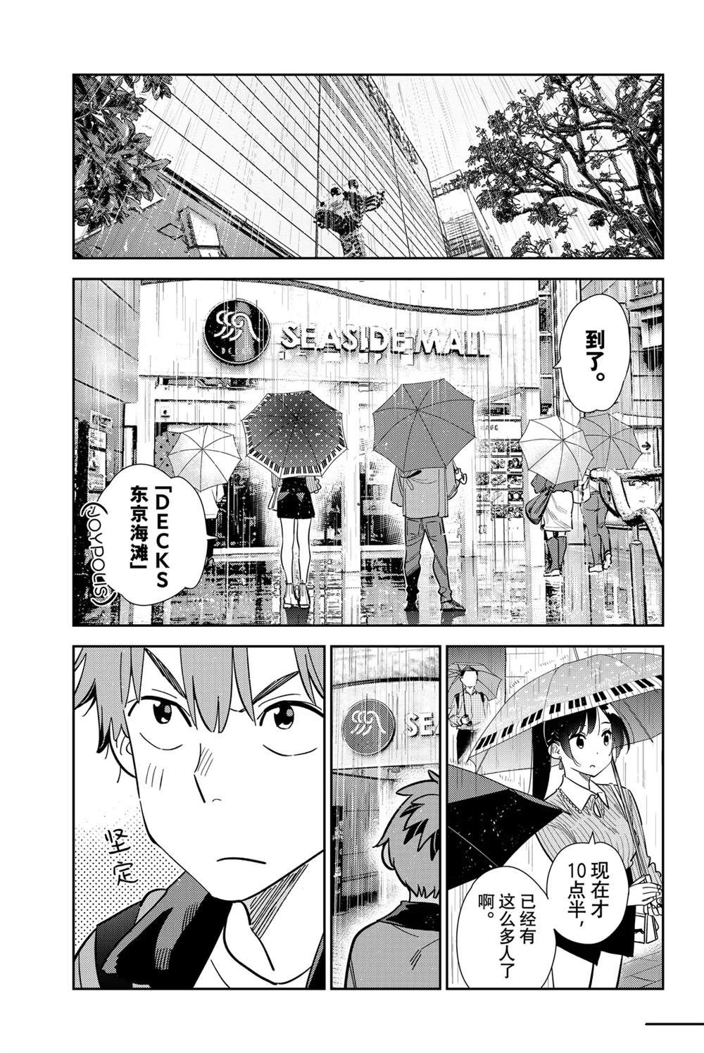 租借女友367漫画,第355话1图
