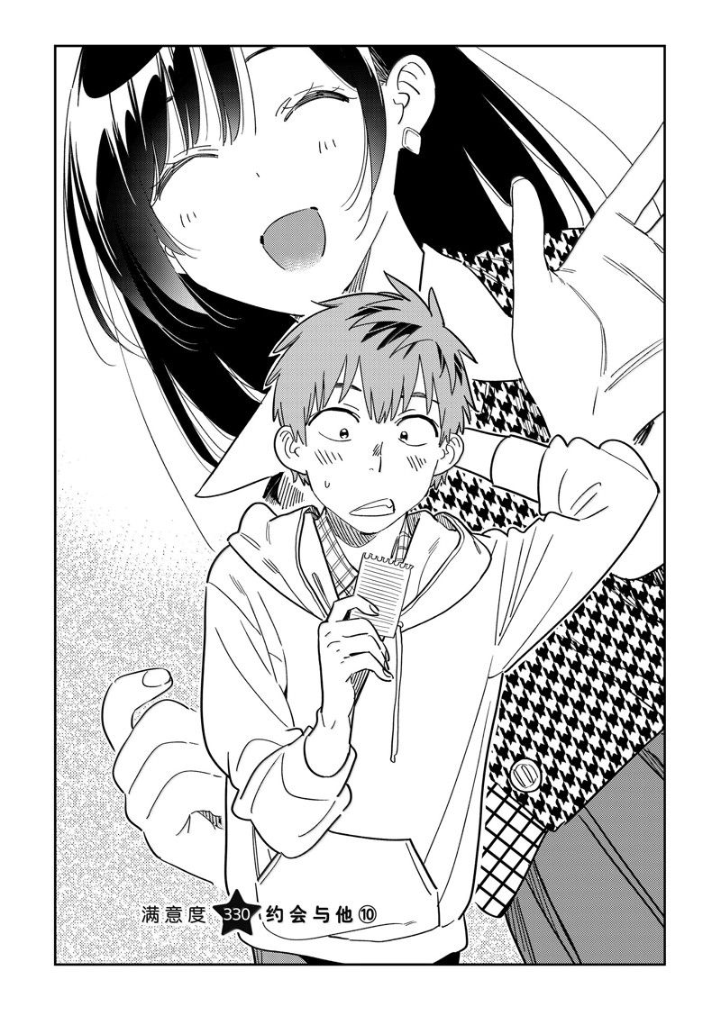 租借女友游戏中文版手机版漫画,第330话2图