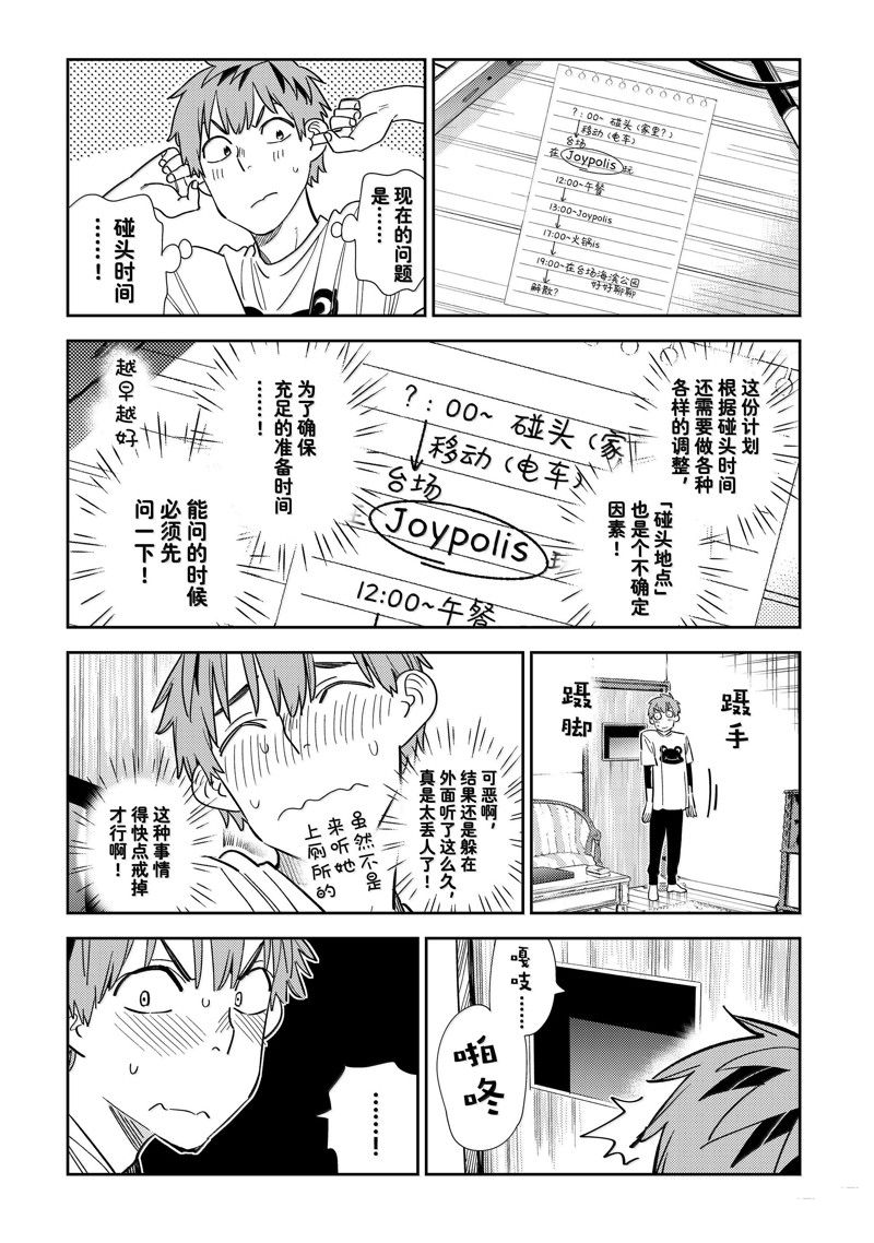 租借女友真人电视剧漫画,第327话3图