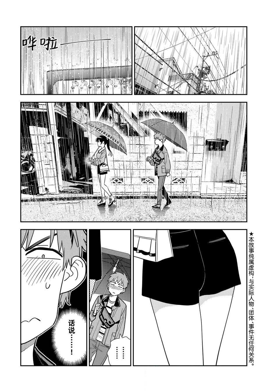 租借女友 第二季漫画,第353话3图