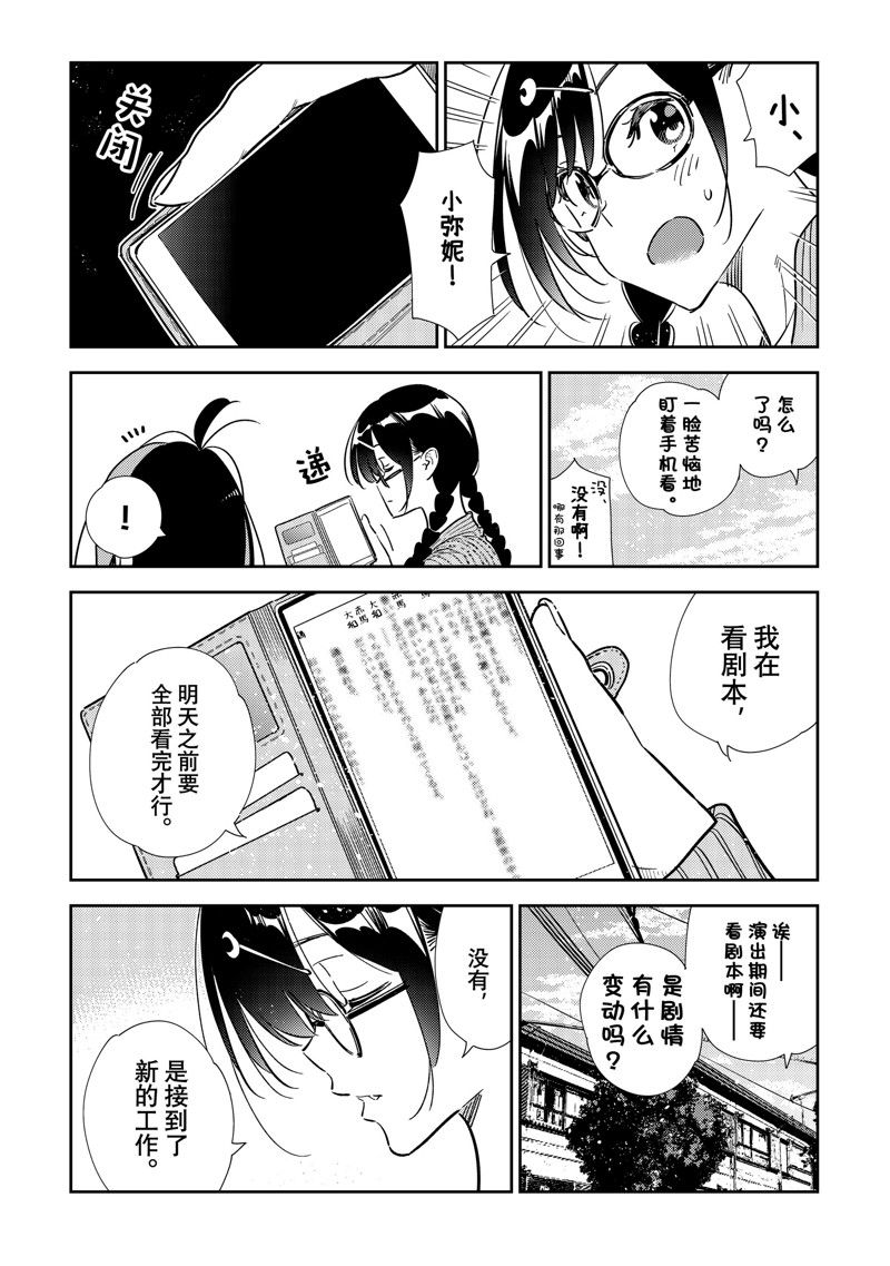 租借女友电视剧片段漫画,第319话4图