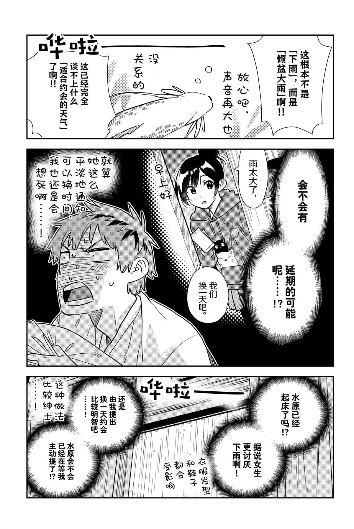 租借女友2漫画,第352话5图