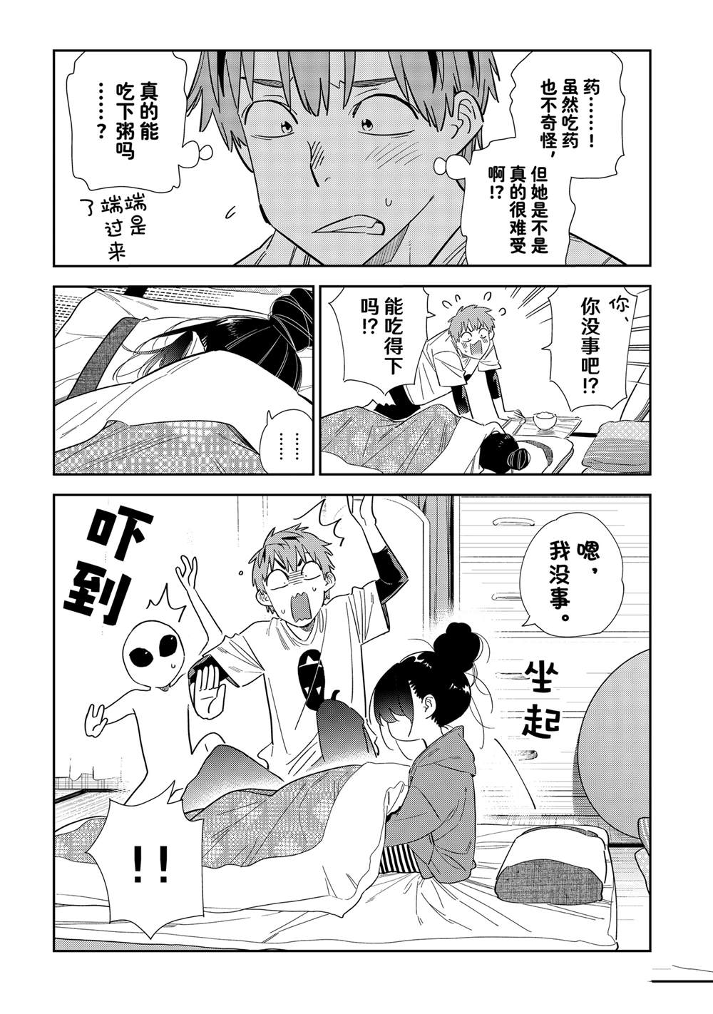 租借女友漫画免费阅读下拉漫画,第306话 试看版5图