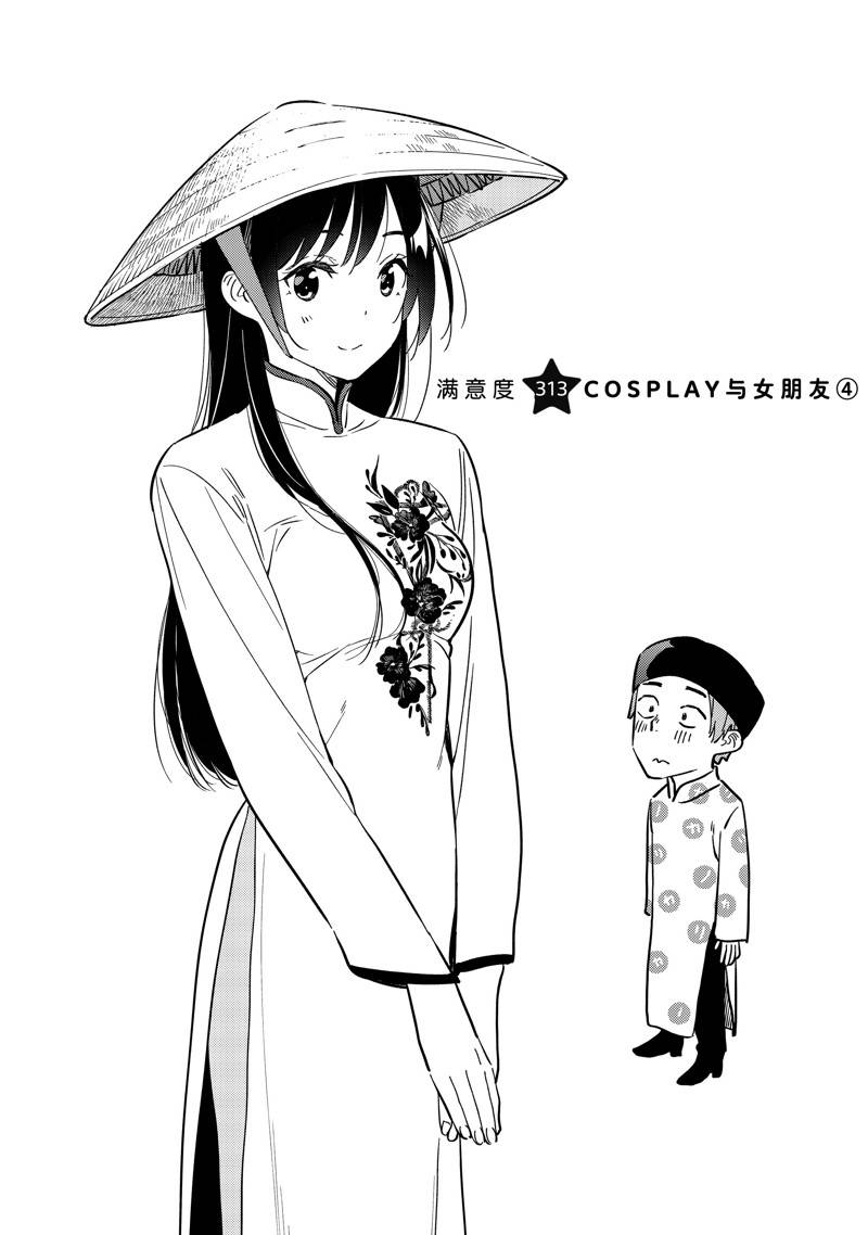 租借女友有车吗漫画,第313话1图