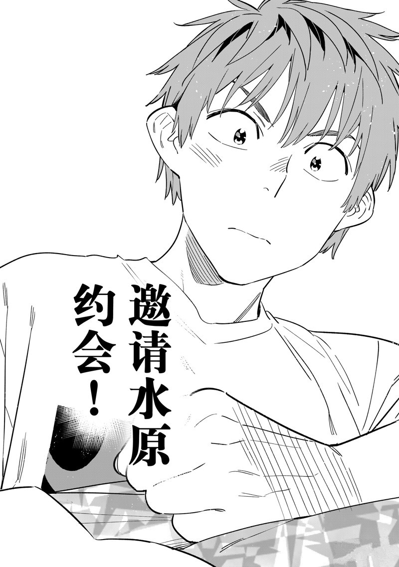 租借女友第一季免费观看樱花动漫漫画,第314话5图