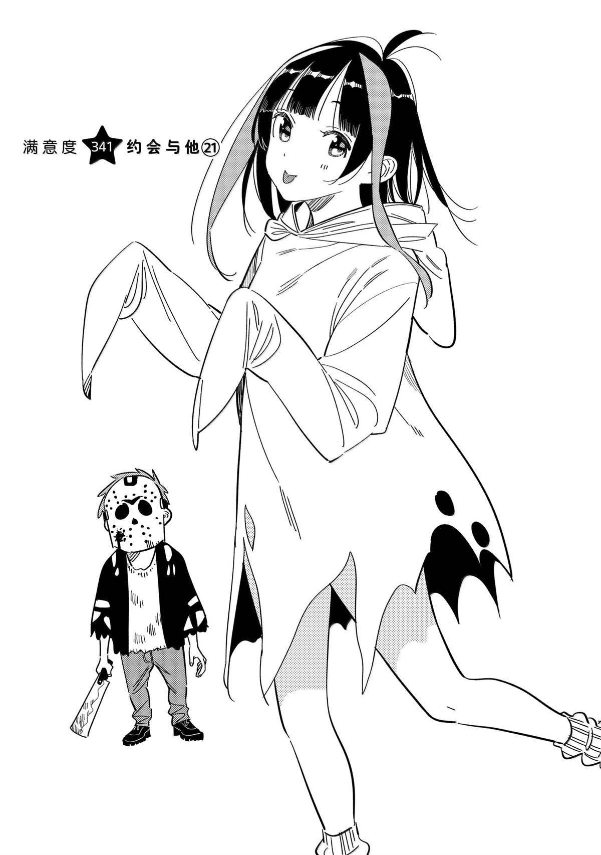 租借女友第一季全集在线观看动漫樱花动漫漫画,第341话2图