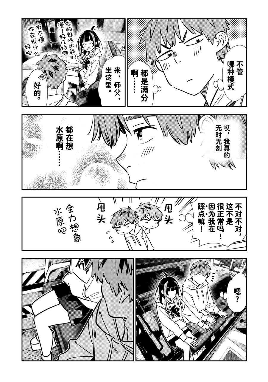 租借女友第一季在线观看漫画,第339话4图