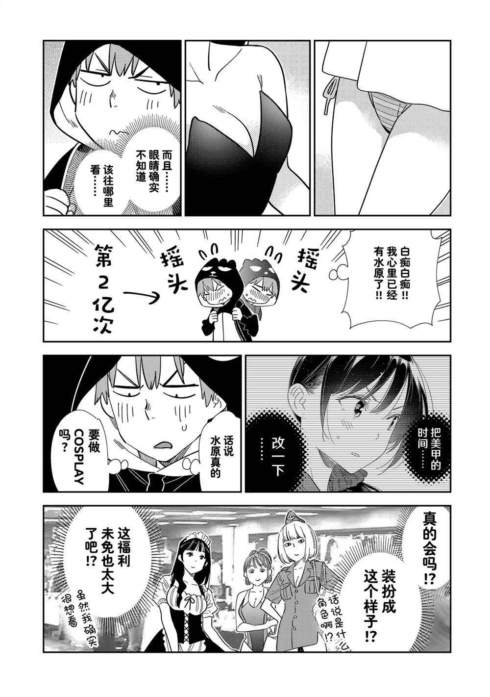 租借女友百科漫画,第311话 试看版4图