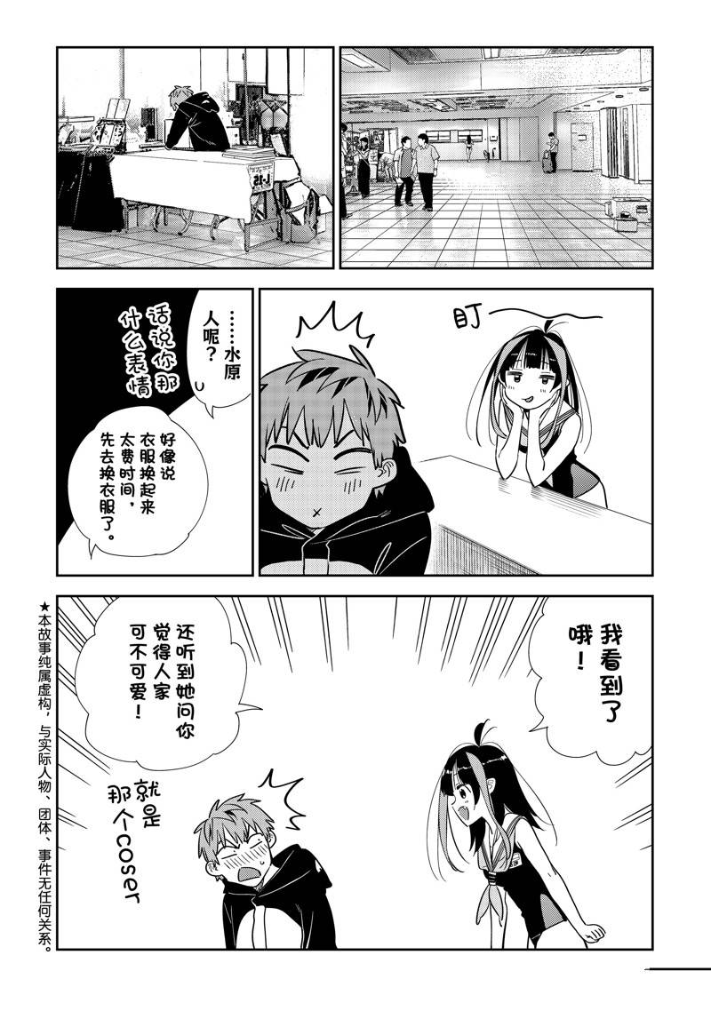 租借女友有车吗漫画,第313话2图
