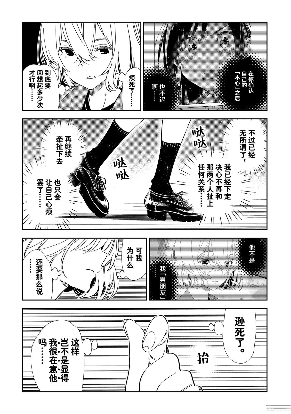 租借女友218话未删减版漫画,第344话3图
