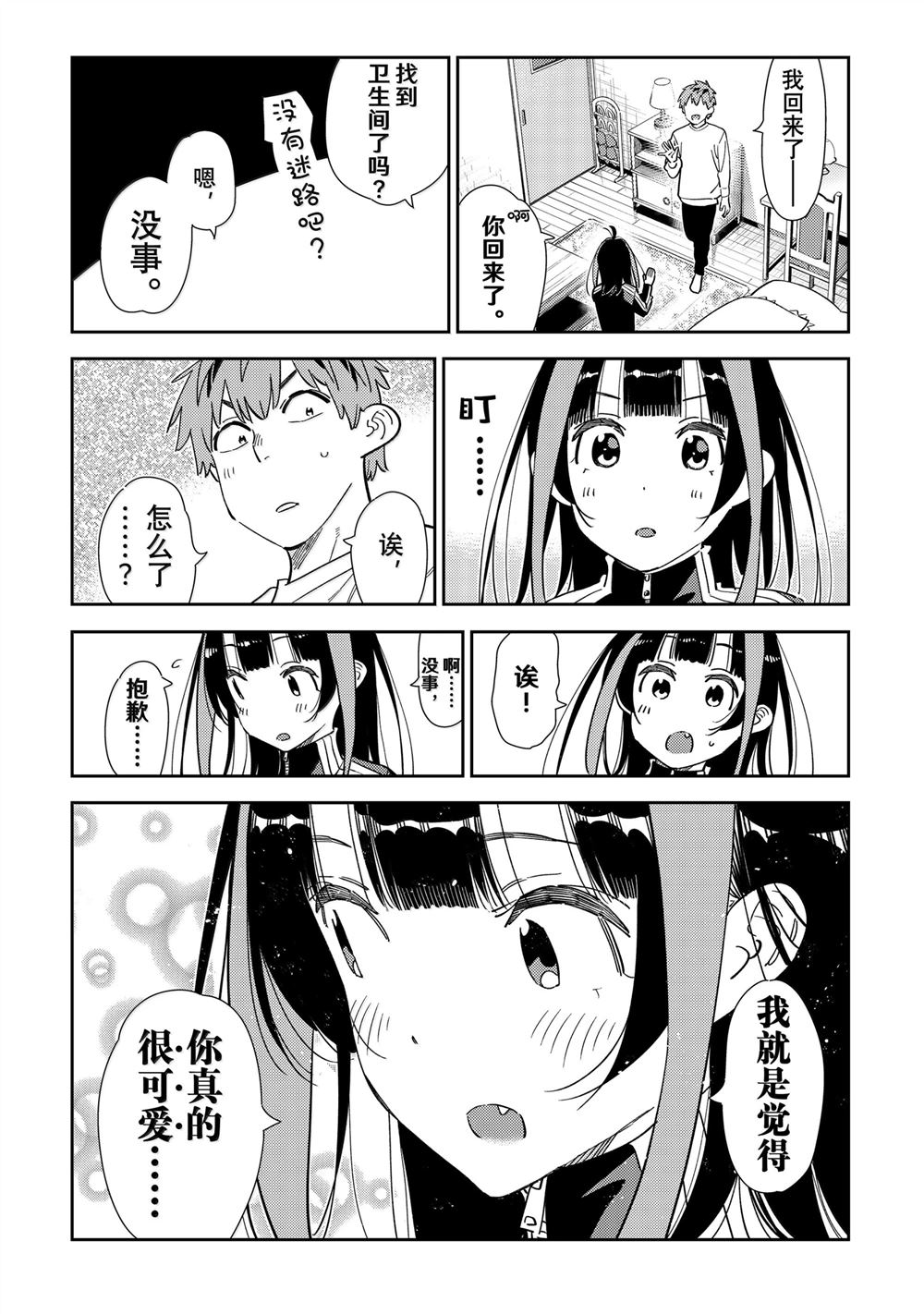 租借女友第一季在线观看漫画,第349话4图