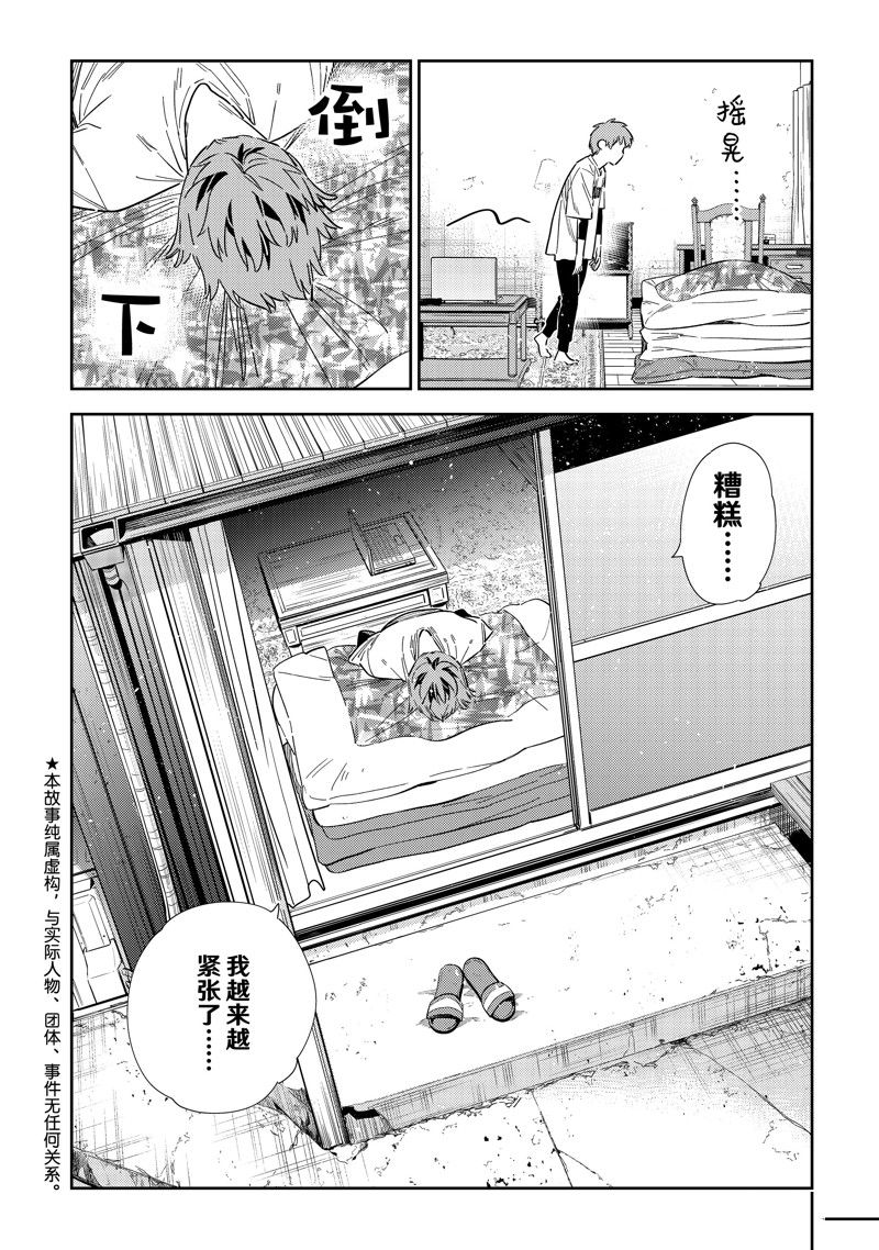租借女友第2季免费观看全集中文版漫画,第321话2图