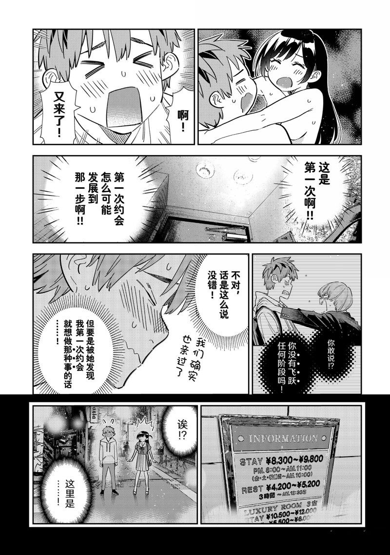 租借女友第三季漫画,第323话4图