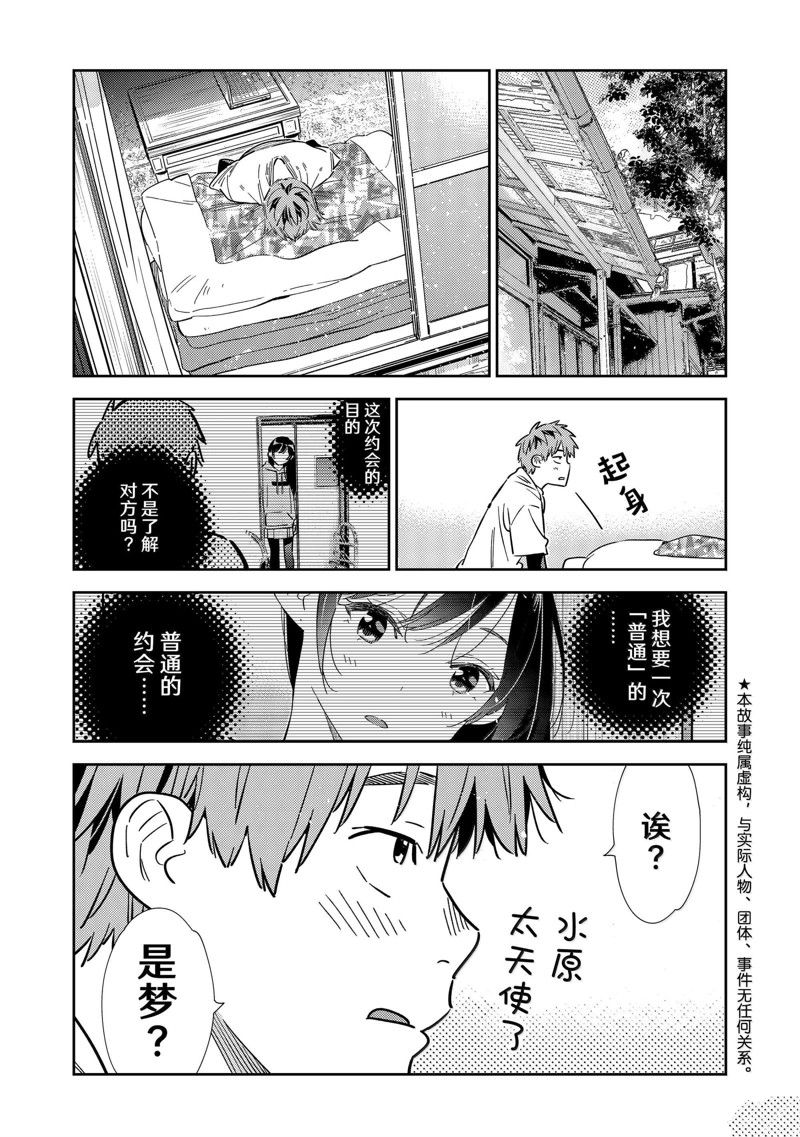 租借女友第二季全集在线观看动漫免费版漫画,第322话3图
