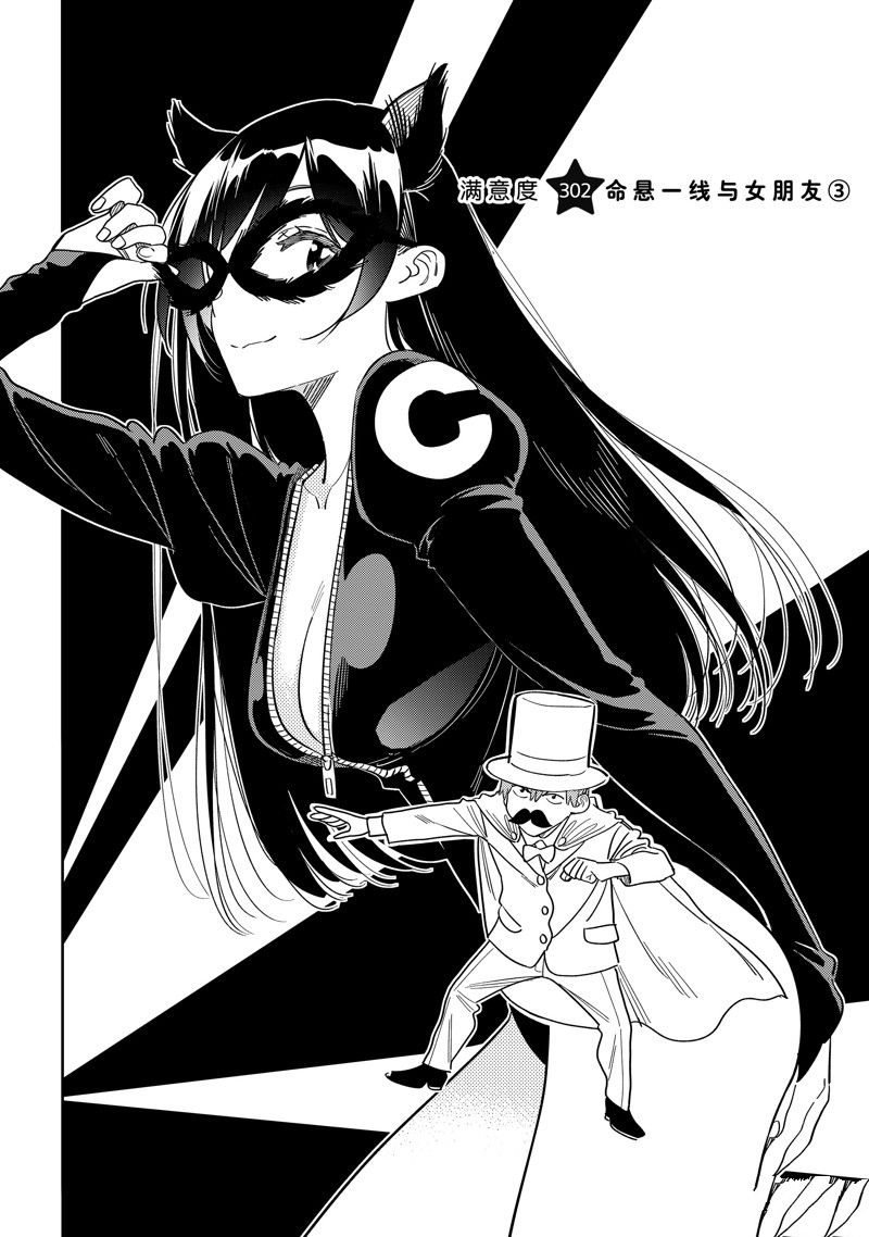 租借女友第一季全集在线观看动漫樱花动漫漫画,第302话 试看版2图