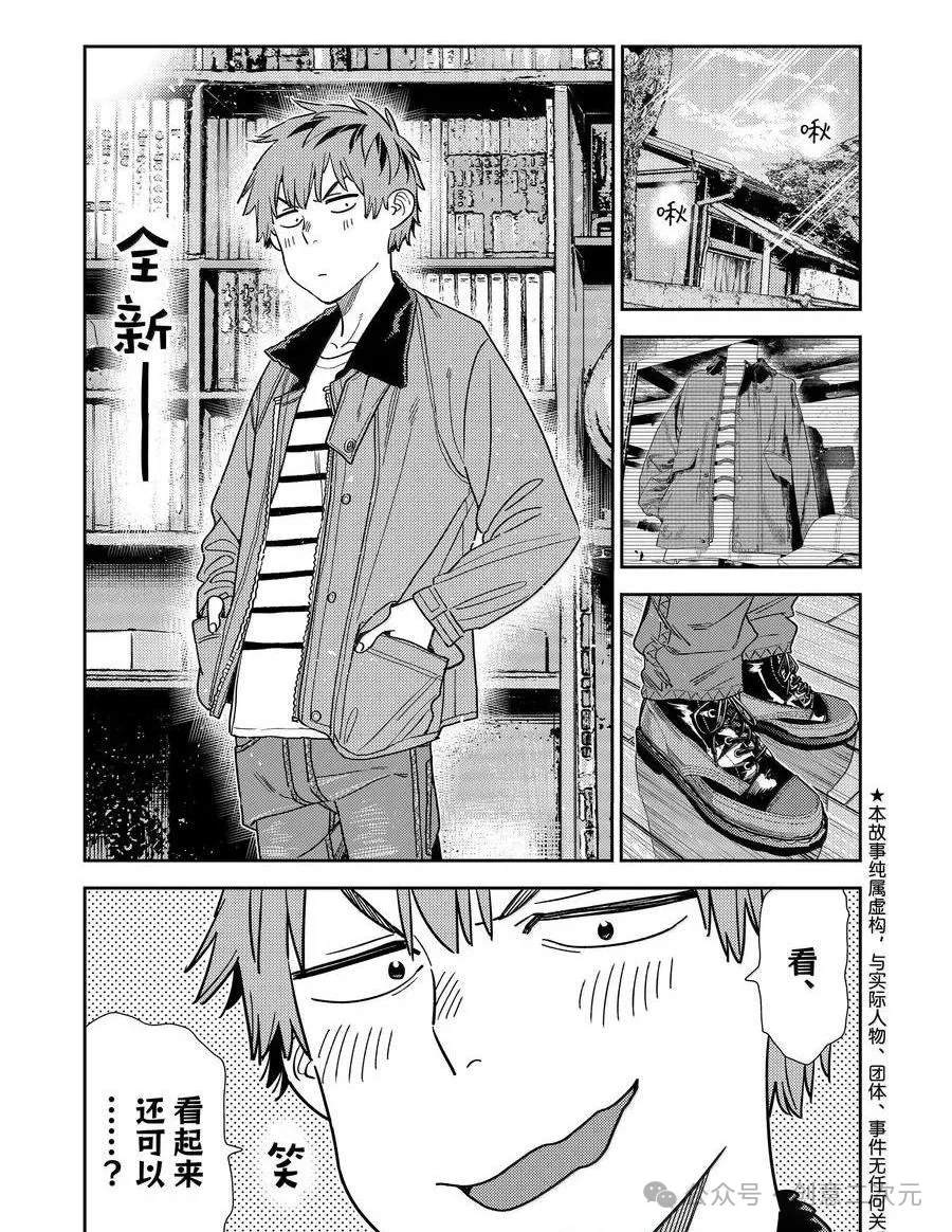 租借女友第三季全集在线观看动漫漫画,第345话1图