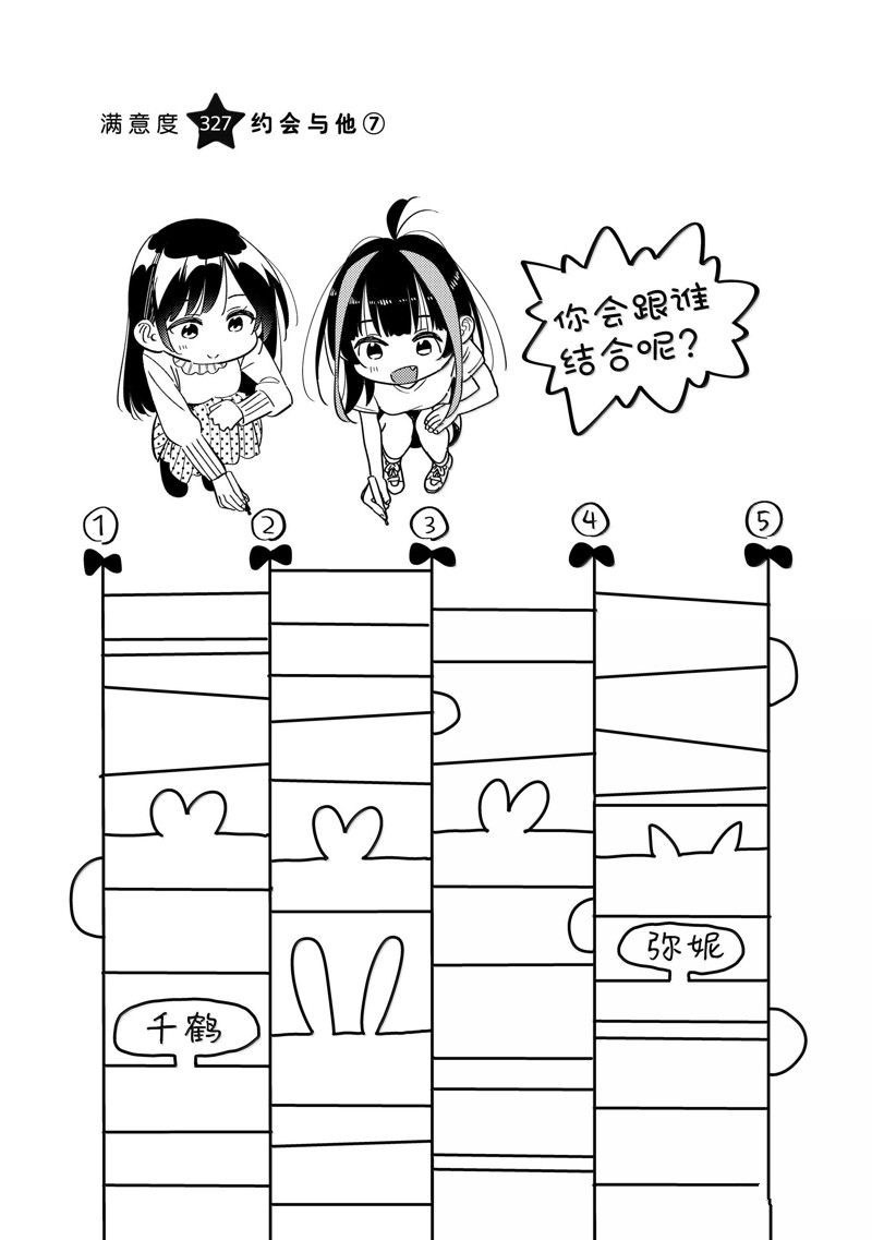 租借女友真人电视剧漫画,第327话2图
