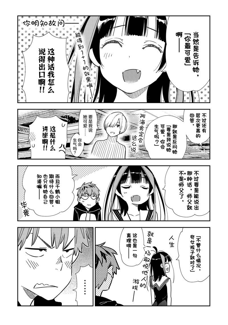 租借女友有车吗漫画,第313话4图