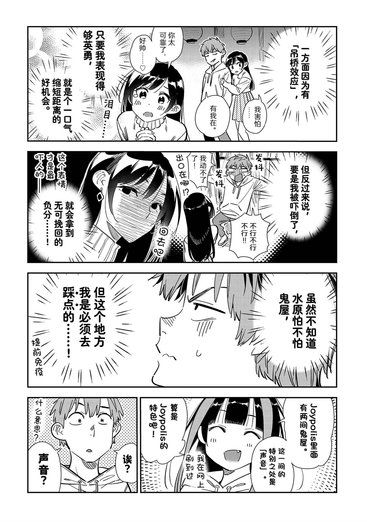租借女友第一季全集在线观看动漫樱花动漫漫画,第341话5图