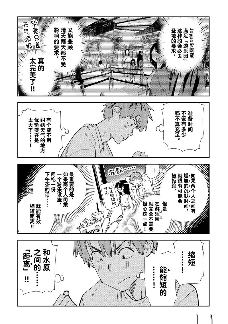 租借女友电视剧片段漫画,第326话5图
