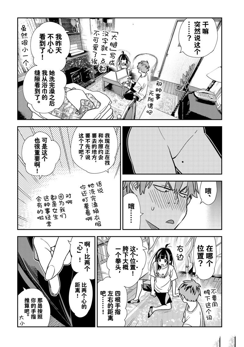 租借女友漫画免费阅读下拉漫画,第318话3图