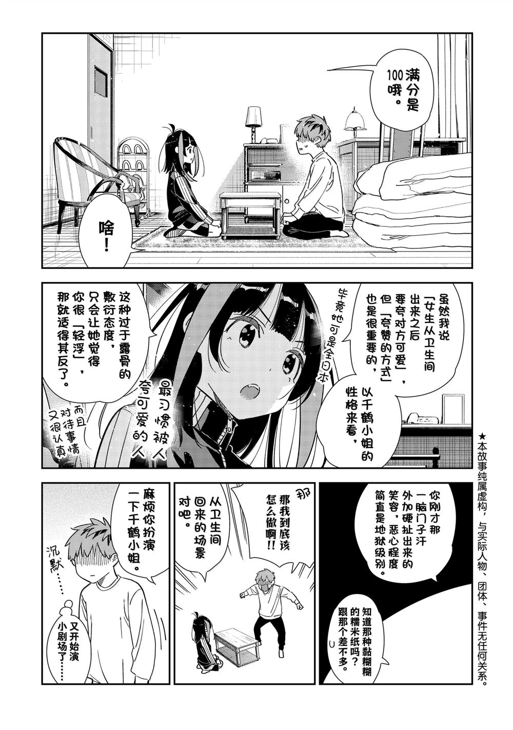 租借女友第一季在线观看漫画,第349话3图